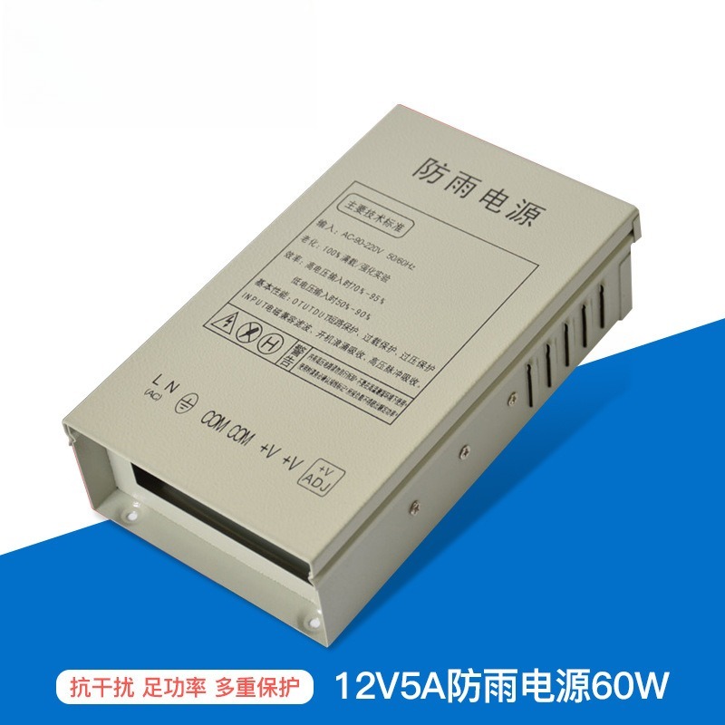 Outdoor Lighting Box - 12V5A regenbestendige schakelende voeding Buitenbewaking LED-lichtbox